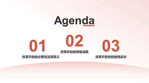 红色党政风“四史”学习教育之改革开放史PPT模板