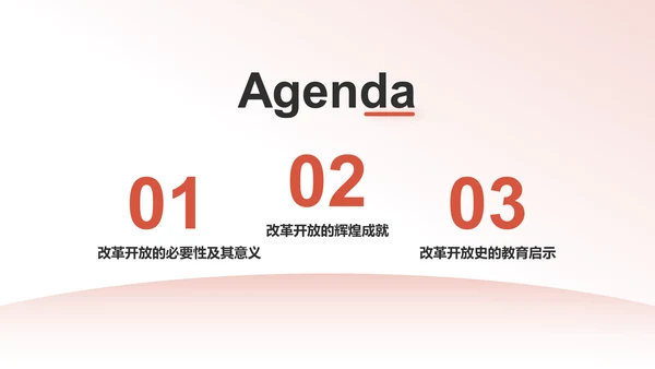 红色党政风“四史”学习教育之改革开放史PPT模板