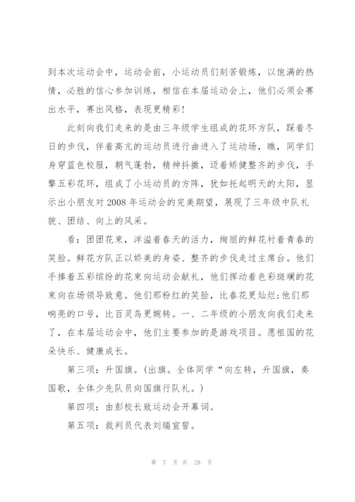 快乐运动主持词10篇.docx