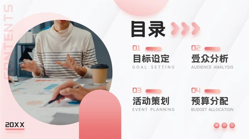 粉色渐变风营销策划通用PPT模板