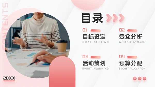 粉色渐变风营销策划通用PPT模板