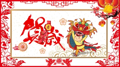 2021大气中国风牛年新年企业拜年电子贺卡PPT