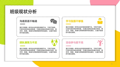 多巴胺配色自我介绍班委竞选PPT模版