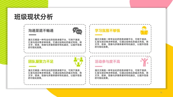 多巴胺配色自我介绍班委竞选PPT模版