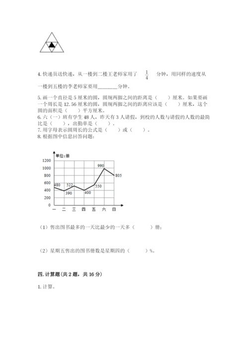 小学六年级数学上册期末考试卷附完整答案【夺冠系列】.docx