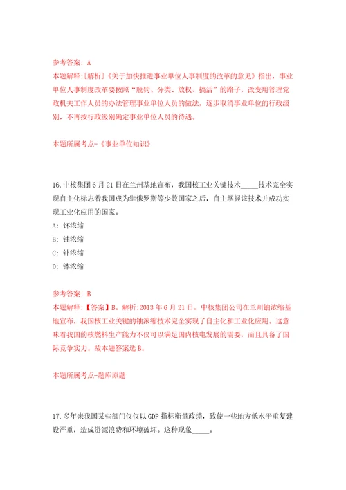 浙江温州乐清市人力资源和社会保障局招考聘用劳动保障监察协管员模拟试卷附答案解析6