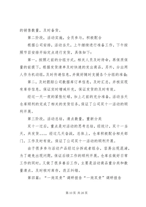双十一调研报告.docx