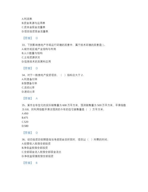 2022年河南省房地产估价师之开发经营与管理模考题库含答案下载.docx