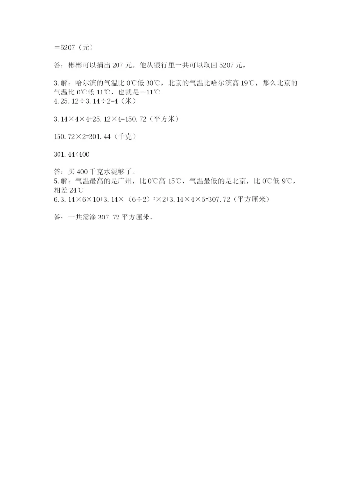 西师大版数学小升初模拟试卷（轻巧夺冠）.docx