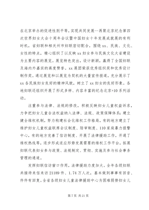 交通局妇联工作总结及某年工作计划.docx