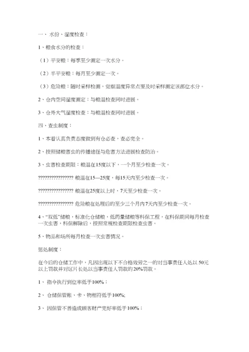 【精编】粮情检查制度与处置制度精选.docx