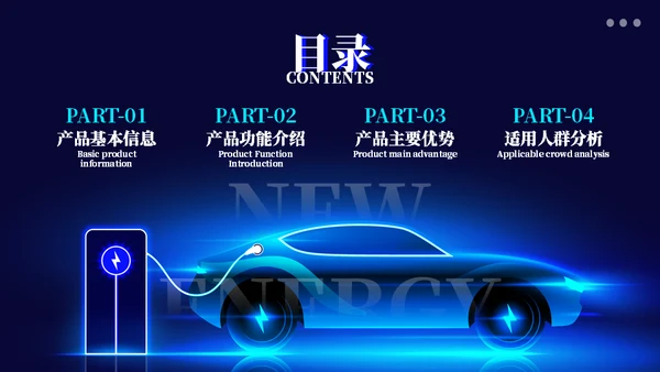 电力发动新能源汽车通用PPT模板