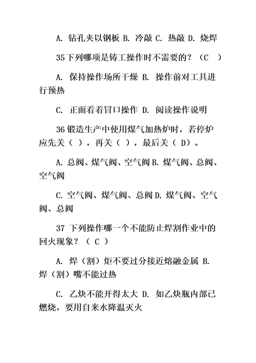 机械质量检验员安全考试试题
