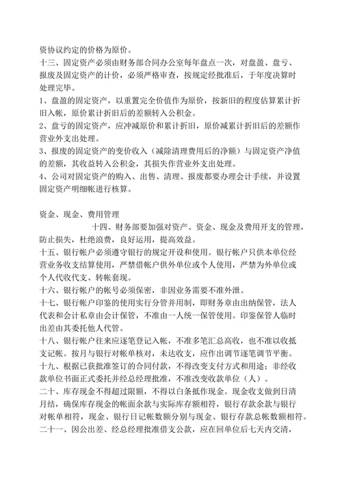 企业管理规章制度大纲
