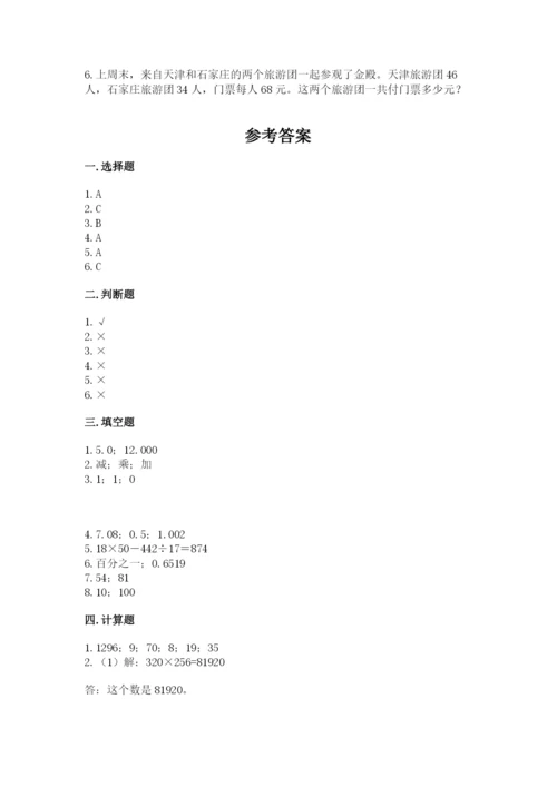 人教版数学四年级下册期中测试卷精品（巩固）.docx