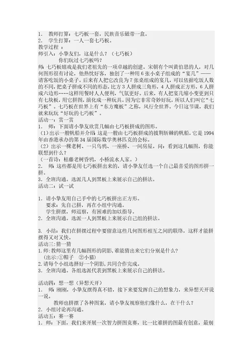 智力七巧板校本课程开发教案