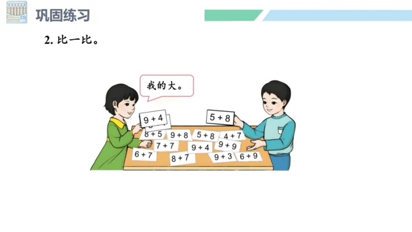 新人教版数学一年级上册8.11 整理和复习课件（54张PPT)