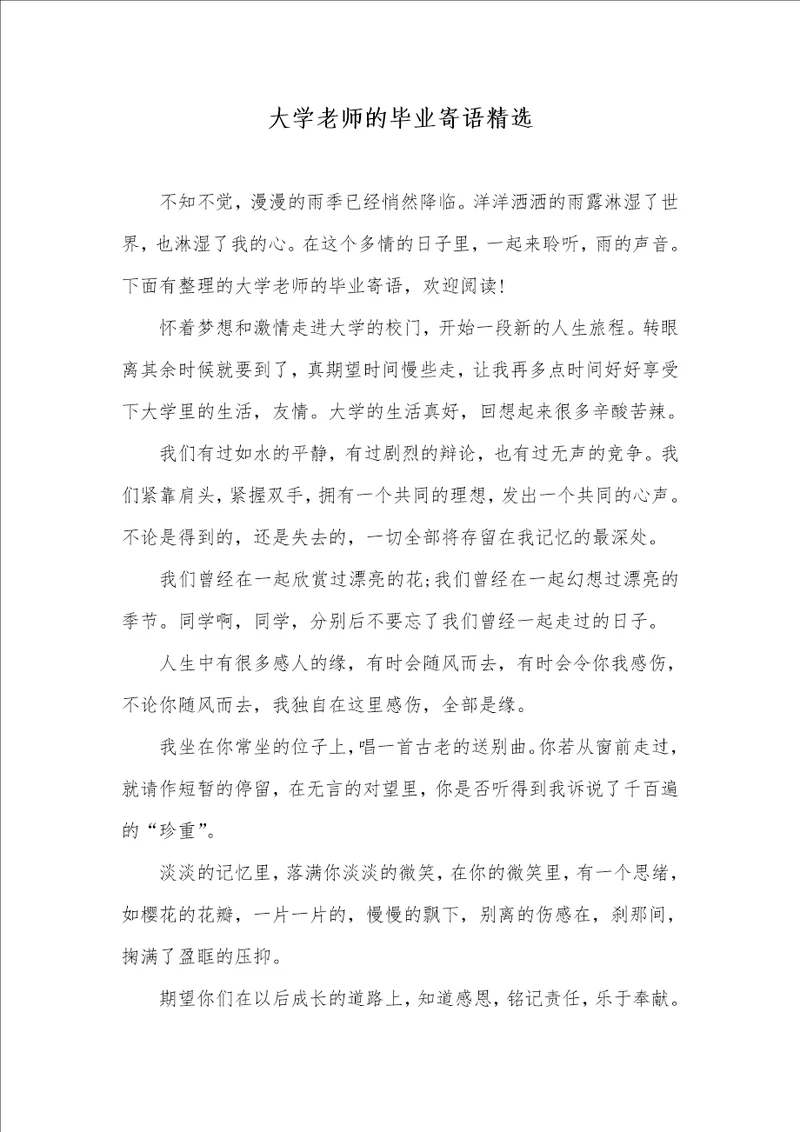 2021年大学老师的毕业寄语精选