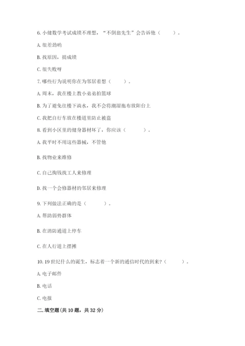 部编版三年级下册道德与法治期末测试卷含答案【夺分金卷】.docx