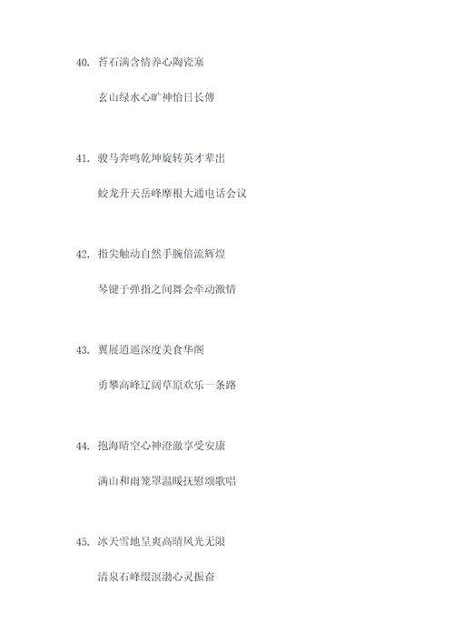带相温对联