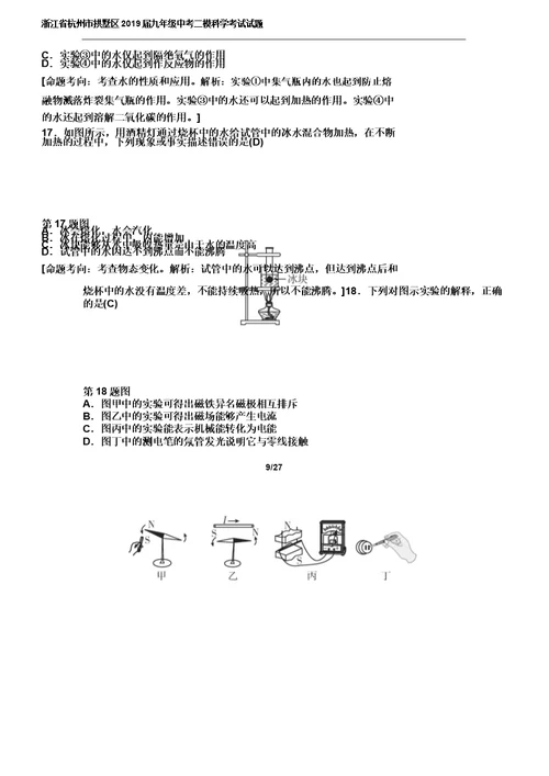 浙江省杭州市拱墅区2019届九年级中考二模科学考试试题