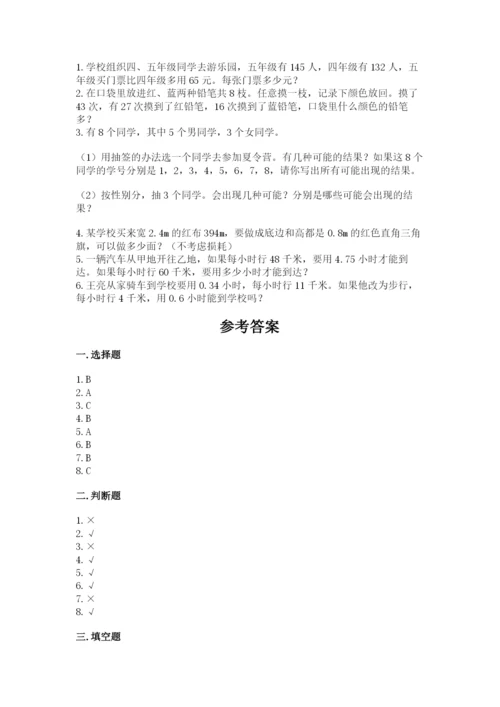 人教版数学小学五年级上册期末测试卷【实验班】.docx