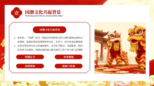 红色插画风国潮集市营销策划PPT模板