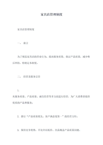 家具店管理制度