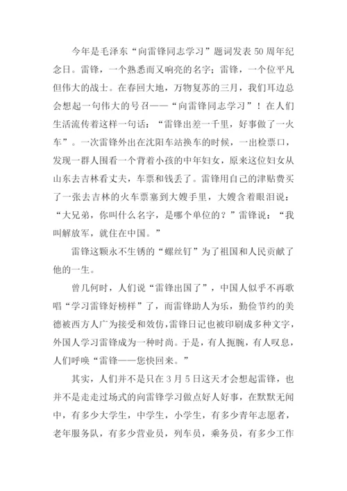 学习雷锋精神作文800字.docx