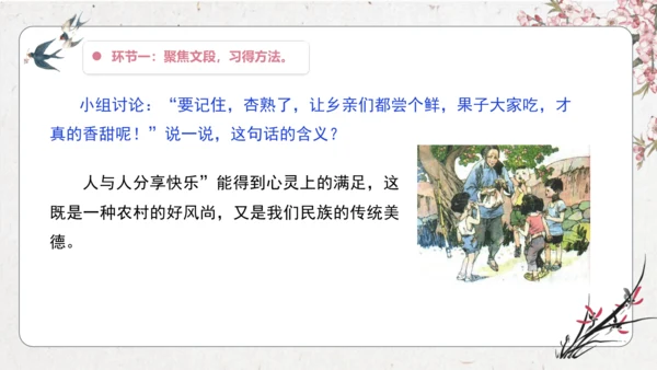 【大单元】统编版四上第五单元 第7课时《我家的杏熟了》《小木船》 课件
