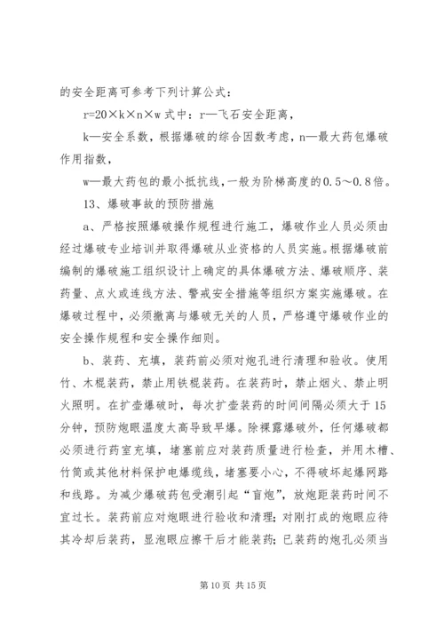 高边坡开挖安全专项方案 (4).docx