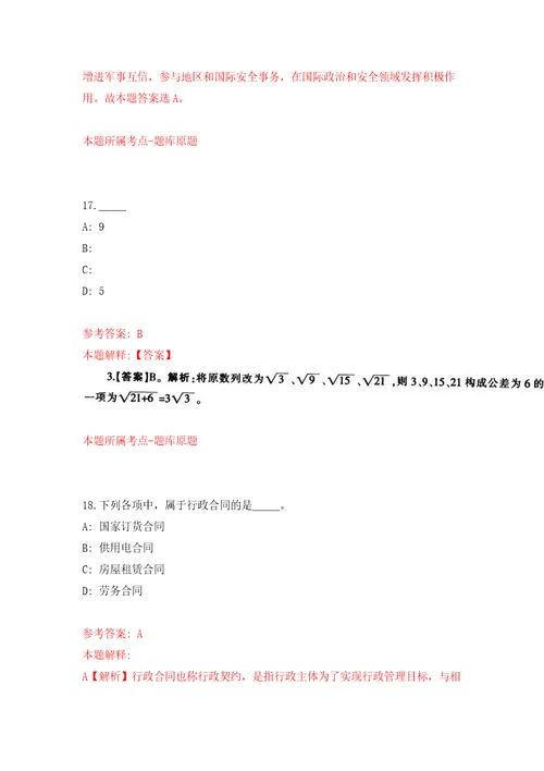 2022年贵州贵阳市观山湖区朱昌镇招考聘用模拟考试练习卷含答案第7卷