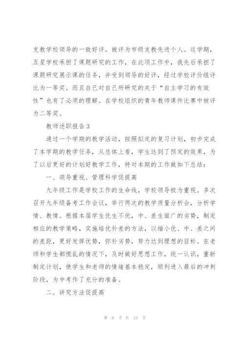 小学语文教师班主任述职报告.docx