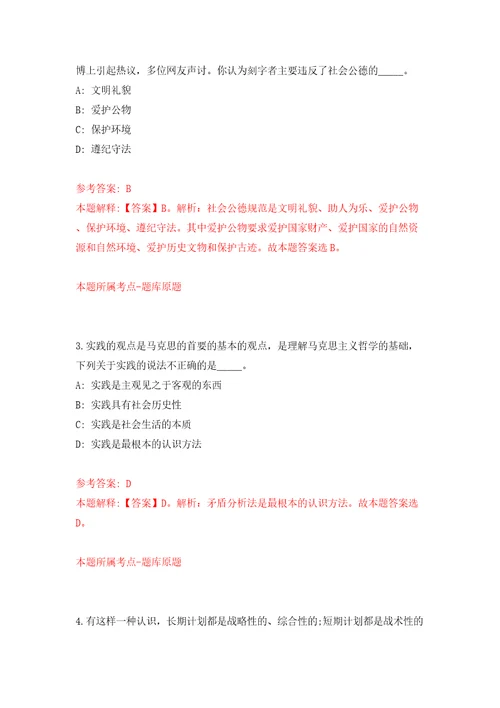 广东深圳市深汕特别合作区纪律检查工作委员会招考聘用事务员模拟试卷含答案解析2