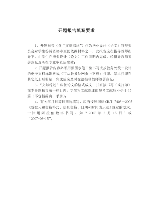 机械手毕业设计论文开题报告.docx