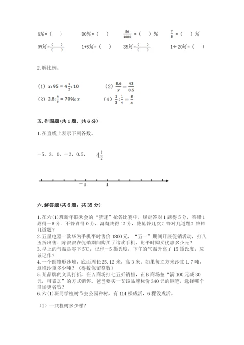 六年级下册数学期末测试卷（名师推荐）.docx