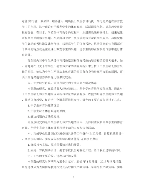 2023年体育专业毕业论文开题报告.docx