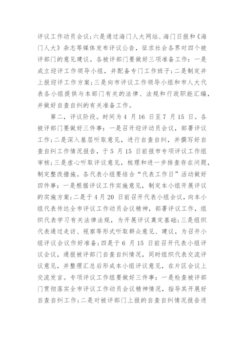 人大工作评议动员大会上的讲话.docx