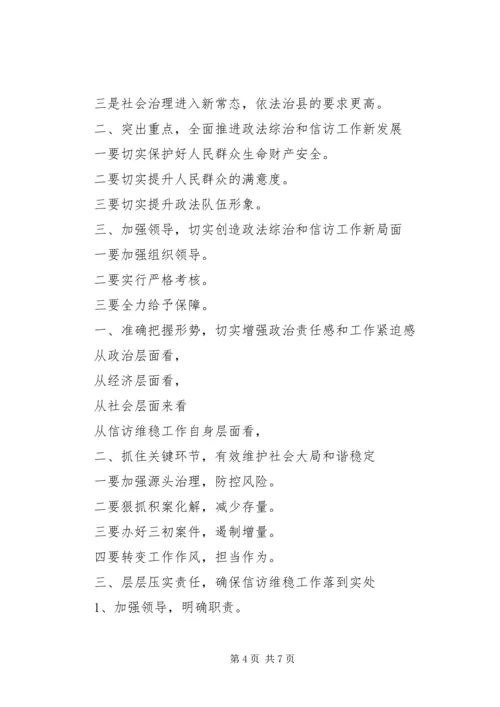 值得学习的例文-信访维稳提纲合集,5篇.docx