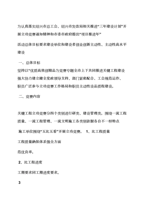 工会立功竞赛活动专项方案.docx