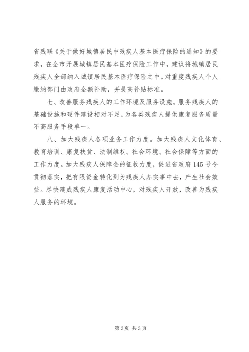 市残联党员评议征求意见情况报告-残联关于审计查出问题整改情况报告.docx