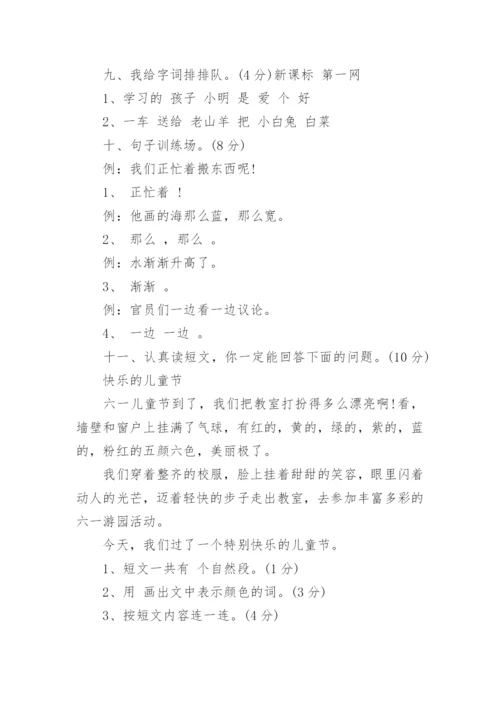 小学一年级暑假作业语文练习题.docx