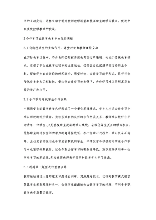 合作学习在中职数学教学中的应用邹紫海