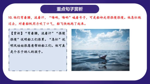 统编版2023-2024学年二年级语文上册单元复习第八单元（复习课件）