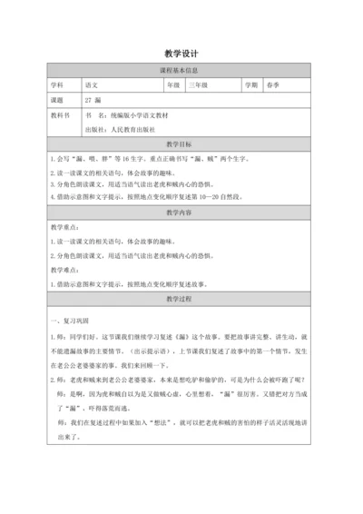 27《漏》第2课时 教案