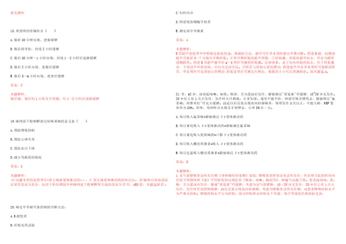 2022年05月2022江苏苏州市昆山市精神卫生中心合同制卫生专业技术人员招聘18人笔试参考题库答案解析