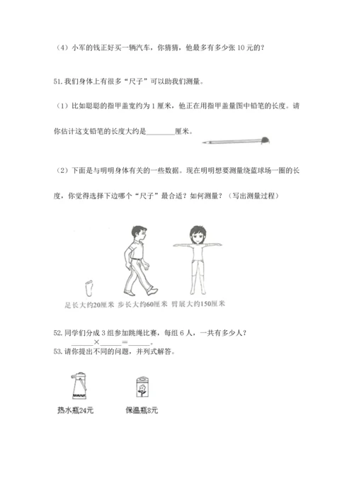 二年级上册数学应用题100道附参考答案（考试直接用）.docx