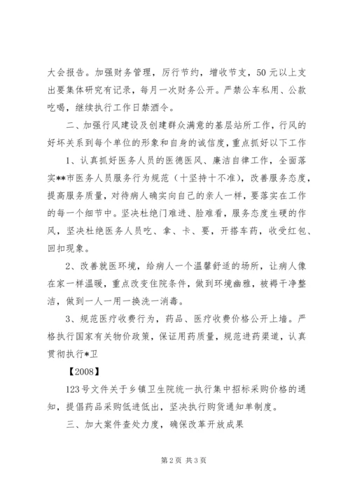 关于加强乡镇卫生院建设与管理的意见 (2).docx