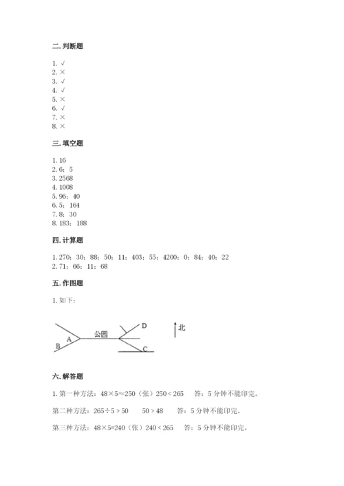 小学数学三年级下册期末测试卷及参考答案【模拟题】.docx