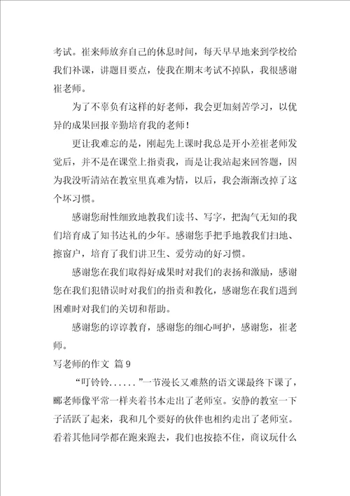 写老师的作文500字33篇